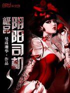 极品阴阳混沌决txt