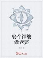 娶个神婆做老婆歌词