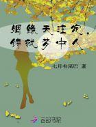什么是姻缘天注定