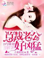 1号新妻宠上瘾笔趣阁
