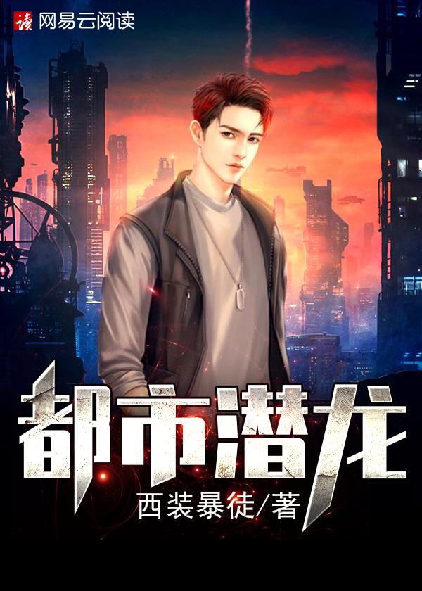 美女的超强近卫 大结局是什么