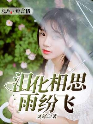 泪水化作相思蝶曲谱