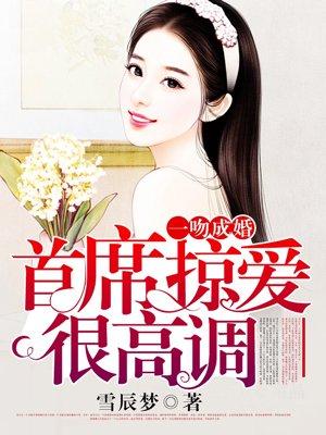 一吻成瘾亿万总裁轻轻爱百度阅读