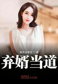 弃婿当道112章