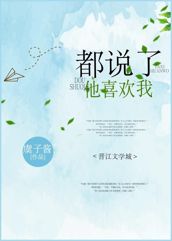 都在说着我喜欢你