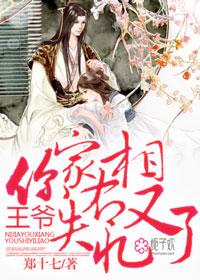 王爷你家王妃又撒野