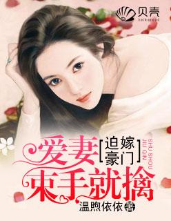 迫嫁免费阅读