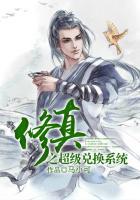 兑换修仙