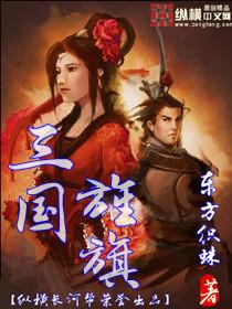三国旗帜