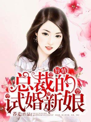 总裁的九个契约免费阅读