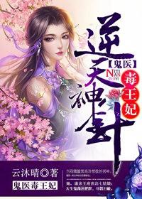 逆天神医鬼王