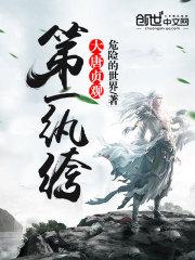 大唐贞观第一纨绔贴吧