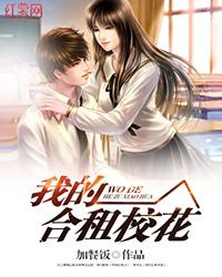 校花的合租医仙百度百科女主
