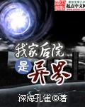 我家后院是异界有几个女主