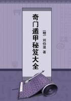奇门遁甲速成秘笈