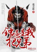 钟馗的两位好友