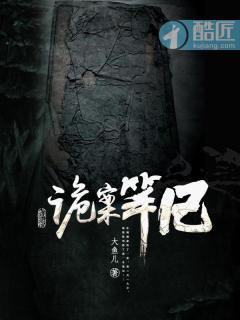 播放诡异笔记