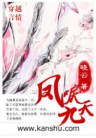 凤唳九天电视剧免费观看完整版