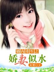 重生婚内宠男妻
