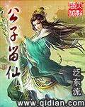 公子留步在线阅读