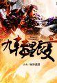 九转星辰变角色介绍