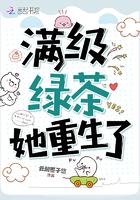 满级绿茶的重生日常全文免费阅读