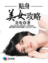 贴身小女拥漫画