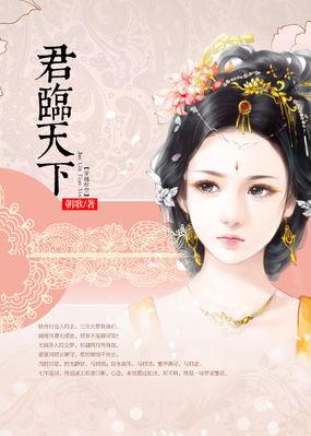 君临天下吧