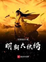 明朝史上第一纨绔
