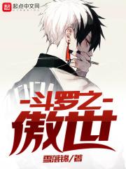 斗罗之傲世搜神