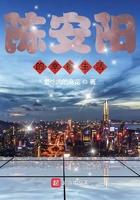 陈的幸福生活阅读