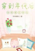穿到年代后全家都是极品免费全文