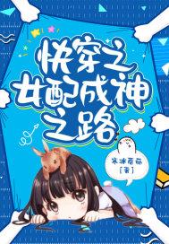 快穿之女配成长系统 落兮