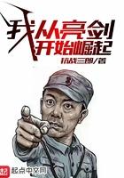 我从亮剑开始崛起杨麟