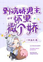 快穿穿到病娇大佬黑化np