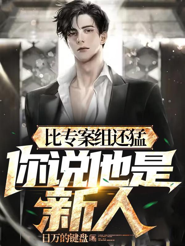 警校毕业出来做卧底可能吗