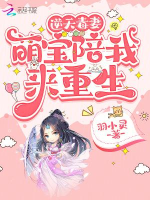 逆天毒妻漫画台
