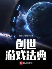 创世法典最强武器