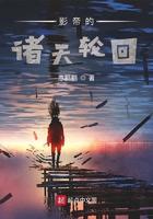 诸天之影帝轮回