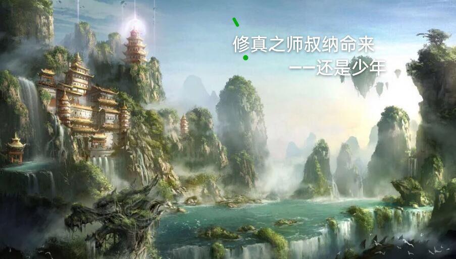 修仙之师傅保护我剧透