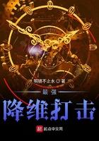 降维打击用法