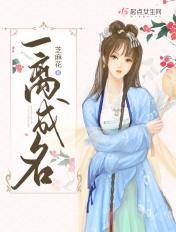 一离成名博看