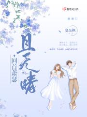 回首萧瑟处