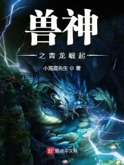 神兽青龙图
