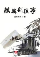 麒麟的巨剑
