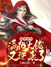 书名战神归来