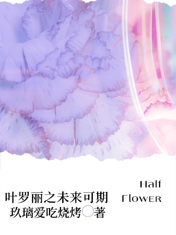 叶罗丽之恋