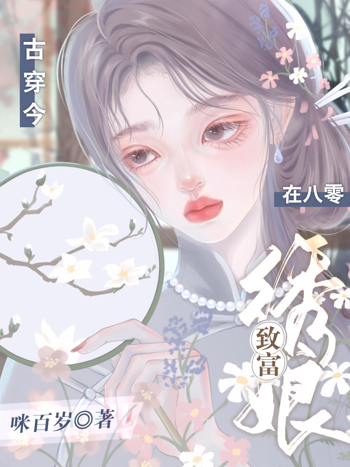 绣娘穿越古代