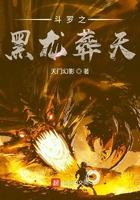 斗罗大陆之黑龙天武魂