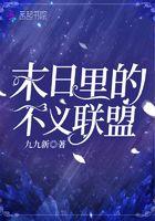 不义联盟末日防化服